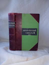 Antique Book: RARE 1930 Vintage Russian-english Dictionary Leatherbound Binding Hardcover Antique - Etsy