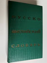 Church Slavonic Orthodox Dictionary – Palomnik 2018
