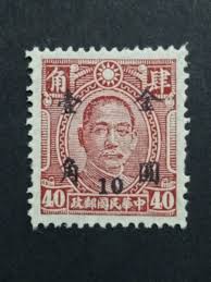 Rare China Stamp Dr. Sun Yat Sen Over printed 40/10 Well ...