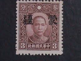 China-1941 Sc#2N11- Meng Chiang Inner Mongolia-Dr. SUN 3 ...