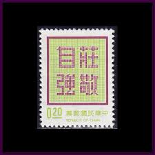 China ROC - Taiwan 1975 (1037) Mint never Hinged | eBay