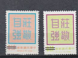 ROC)1972/5 Sc 1766/7 two stamps,specimen-two bars,MH t1603 ...
