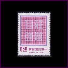 China ROC - Taiwan 1975 (1050) Mint never Hinged | eBay