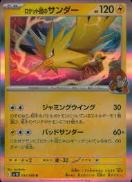 033/098/SV10/B/R Team Rocket's Thunder