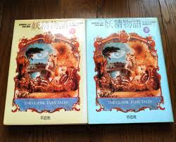 ☆英語原典による昔話と童話 「妖精物語」上・下巻 2冊セット ...