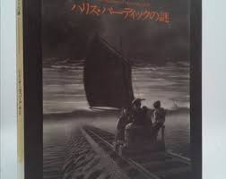 The Mysteries of Harris Burdick [japanese Edition] by Chris Van Allsburg - Etsy