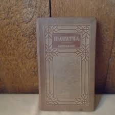 Vintage Book - Hiawatha by Henry Wadsworth Longfellow ...