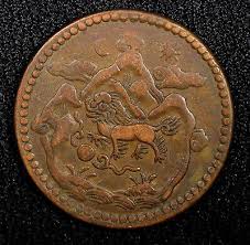 China-Tibet Copper BE 16-25 (1951) 5 Sho Moon and sun Tapchi Mint Y# 28a (443) | eBay