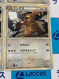 ポケモンカード/ポケカ ヒメグマ059/070 リングマ060/070 各二枚 L1 レジェンド - メルカリ