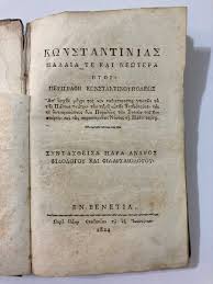 Old and New Depiction of Constantinople in Greek 1824 Venice 5 Big CHARTS RARE | eBay