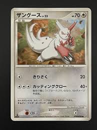 Japanese Pokemon Card Zangoose DPBP#388 DP4 Expansion Pack ...